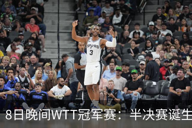 8日晚间WTT冠军赛：半决赛诞生申裕斌出局，裁判又帮张本美和，大迪下轮难了